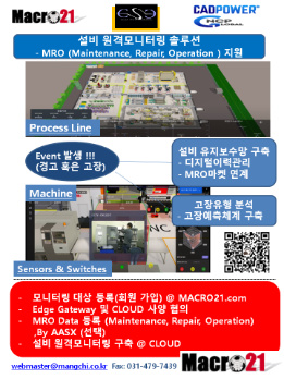 설비모니터링_AASX_MRO_Mail.png